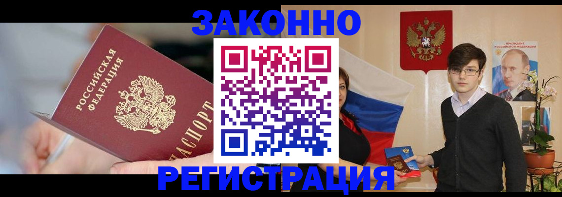 временная регистрация законно в Нерчинске