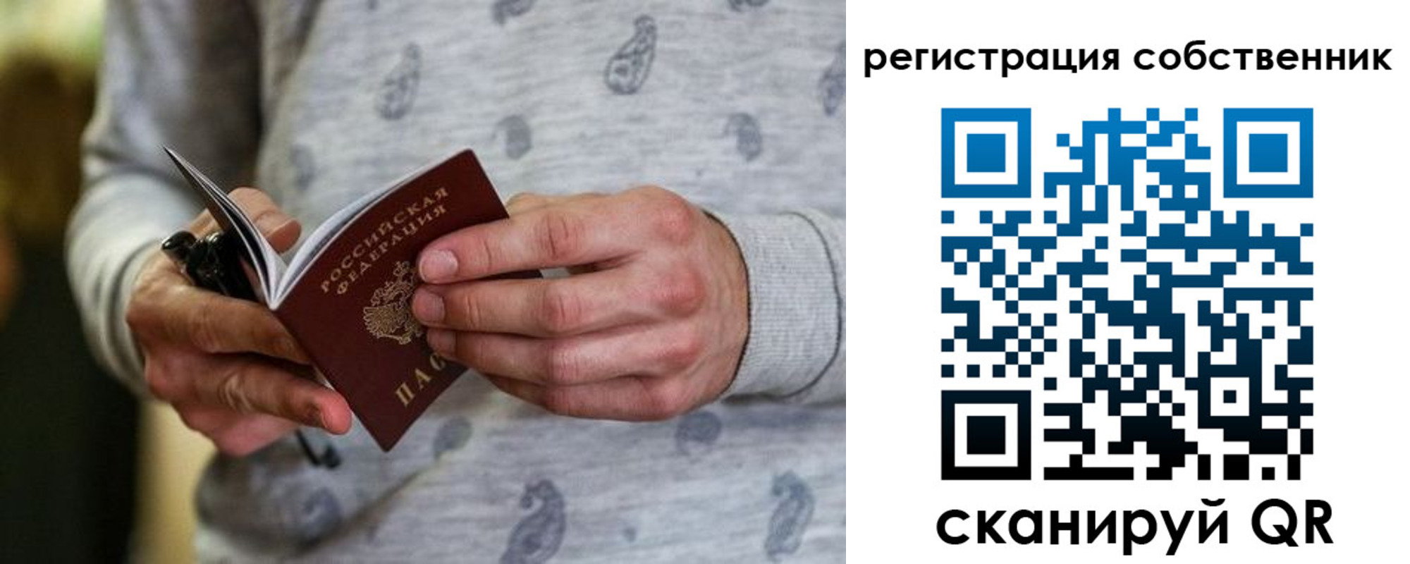 прописка для работы в Нерчинске